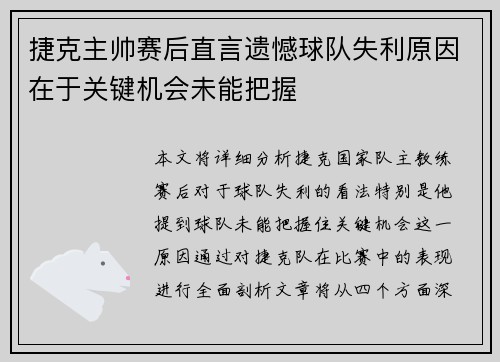 捷克主帅赛后直言遗憾球队失利原因在于关键机会未能把握 捷克主帅赛后直言遗憾球队失利原因在于关键机会未能把握