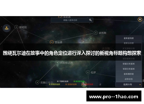 围绕瓦尔迪在故事中的角色定位进行深入探讨的新视角标题构想探索