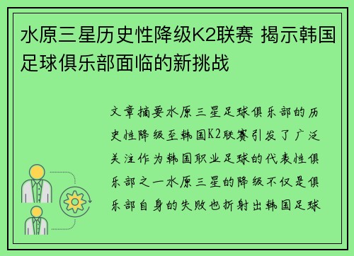 水原三星历史性降级K2联赛 揭示韩国足球俱乐部面临的新挑战