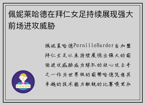 佩妮莱哈德在拜仁女足持续展现强大前场进攻威胁 佩妮莱哈德在拜仁女足持续展现强大前场进攻威胁