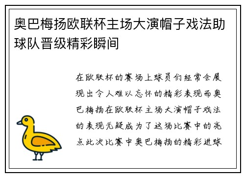 奥巴梅扬欧联杯主场大演帽子戏法助球队晋级精彩瞬间