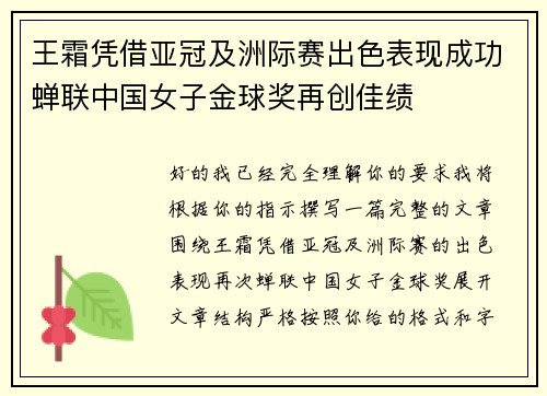 王霜凭借亚冠及洲际赛出色表现成功蝉联中国女子金球奖再创佳绩