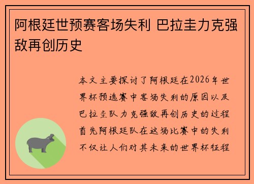 阿根廷世预赛客场失利 巴拉圭力克强敌再创历史