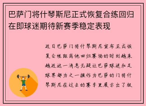 巴萨门将什琴斯尼正式恢复合练回归在即球迷期待新赛季稳定表现 巴萨门将什琴斯尼正式恢复合练回归在即球迷期待新赛季稳定表现