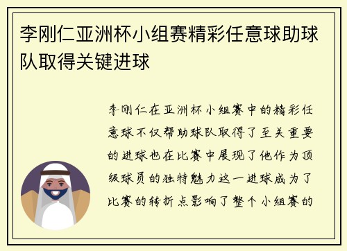 李刚仁亚洲杯小组赛精彩任意球助球队取得关键进球